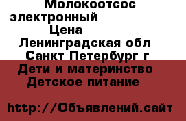 Молокоотсос электронный Medela Swing › Цена ­ 5 000 - Ленинградская обл., Санкт-Петербург г. Дети и материнство » Детское питание   